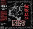 Sonic Boom - KISS Klassics Revamped from KISS : Album Name | CFF Radio